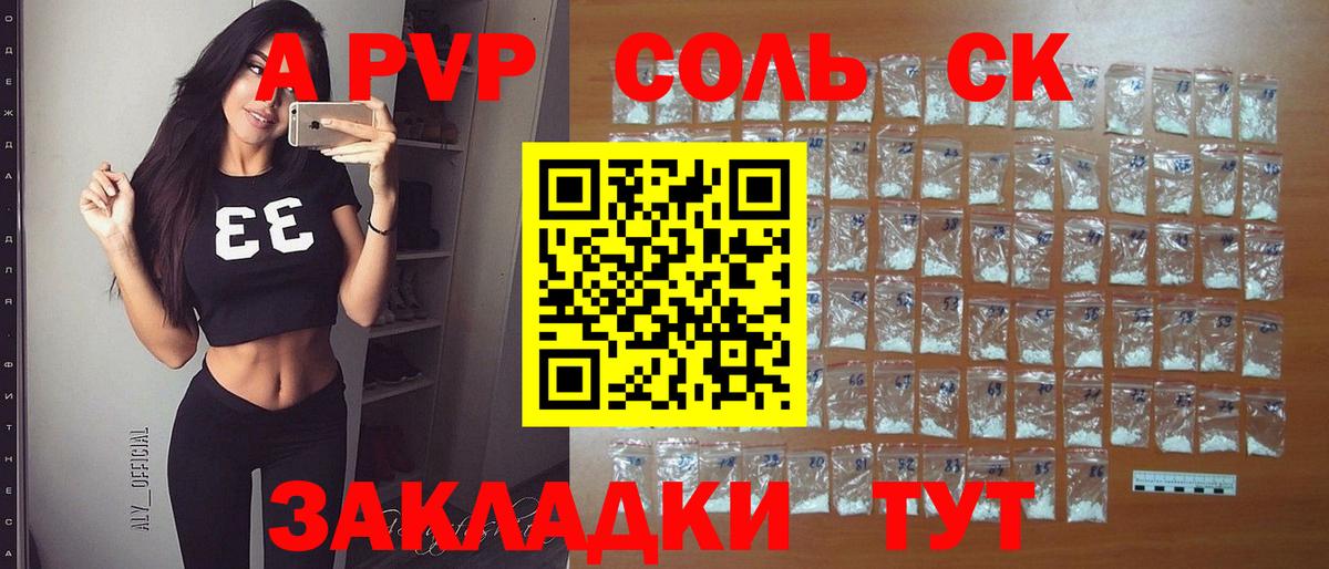 A-PVP Соль  Вход с VPN  A-PVP VHQ  Вязники 