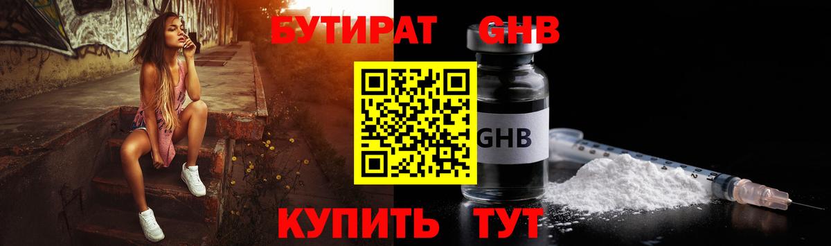 БУТИРАТ бутандиол Вязники