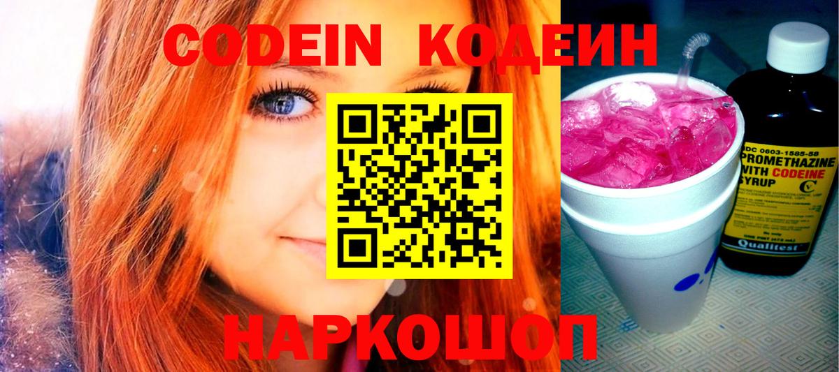 Кодеиновый сироп Lean Purple Drank Вязники