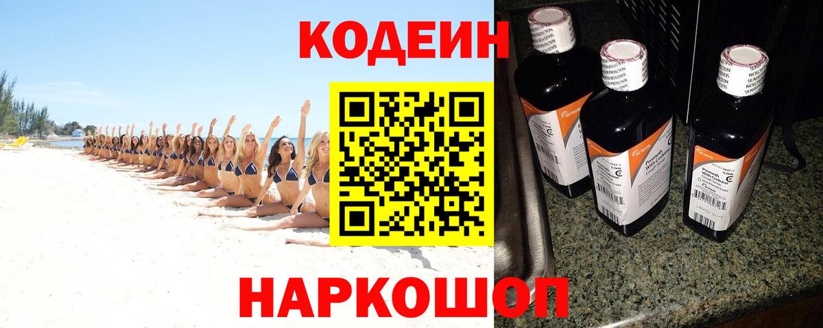 Вязники  Кодеин напиток Lean (лин)  Вход с VPN 