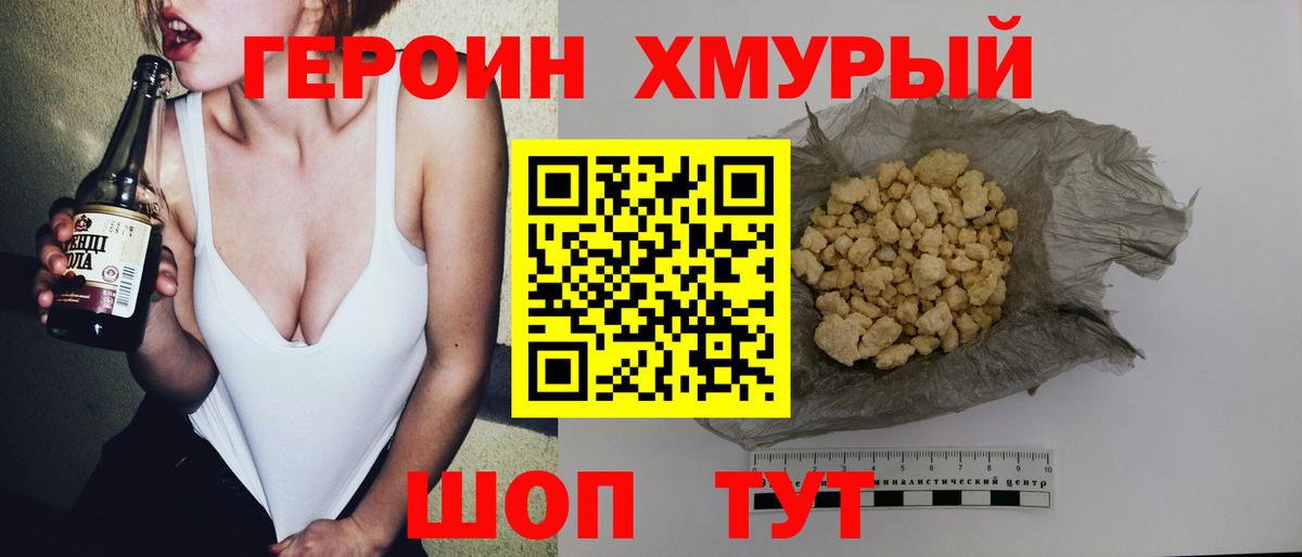 ГЕРОИН герыч Вязники
